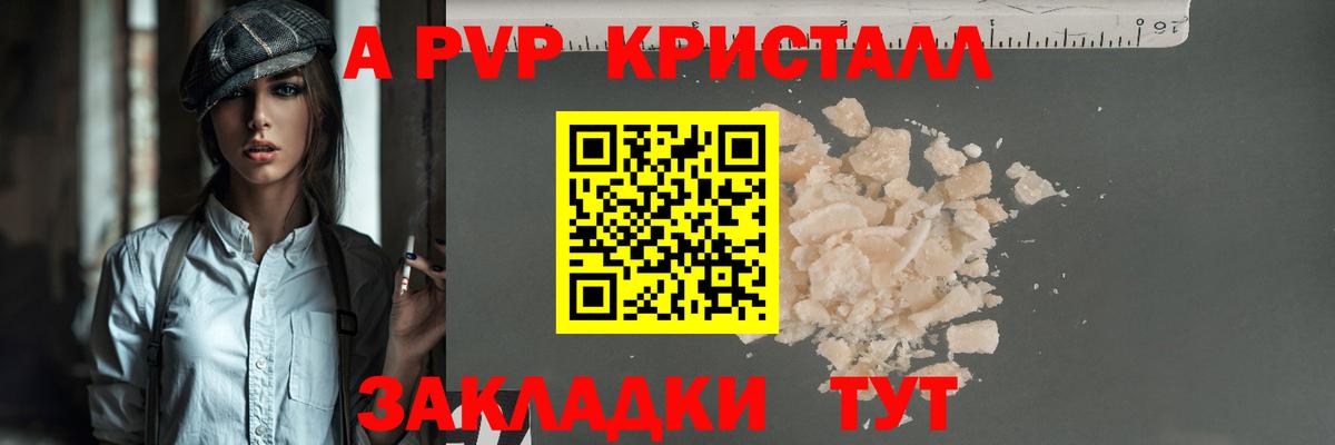 Alpha-PVP  Alpha-PVP Crystall  A PVP крисы CK  Вход с VPN  Звенигород 