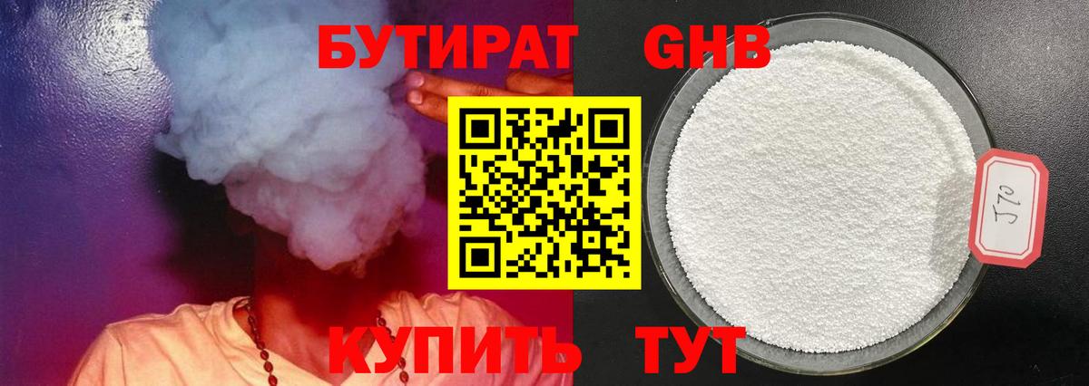 БУТИРАТ BDO 33%  Бутират  Звенигород  Вход с VPN 