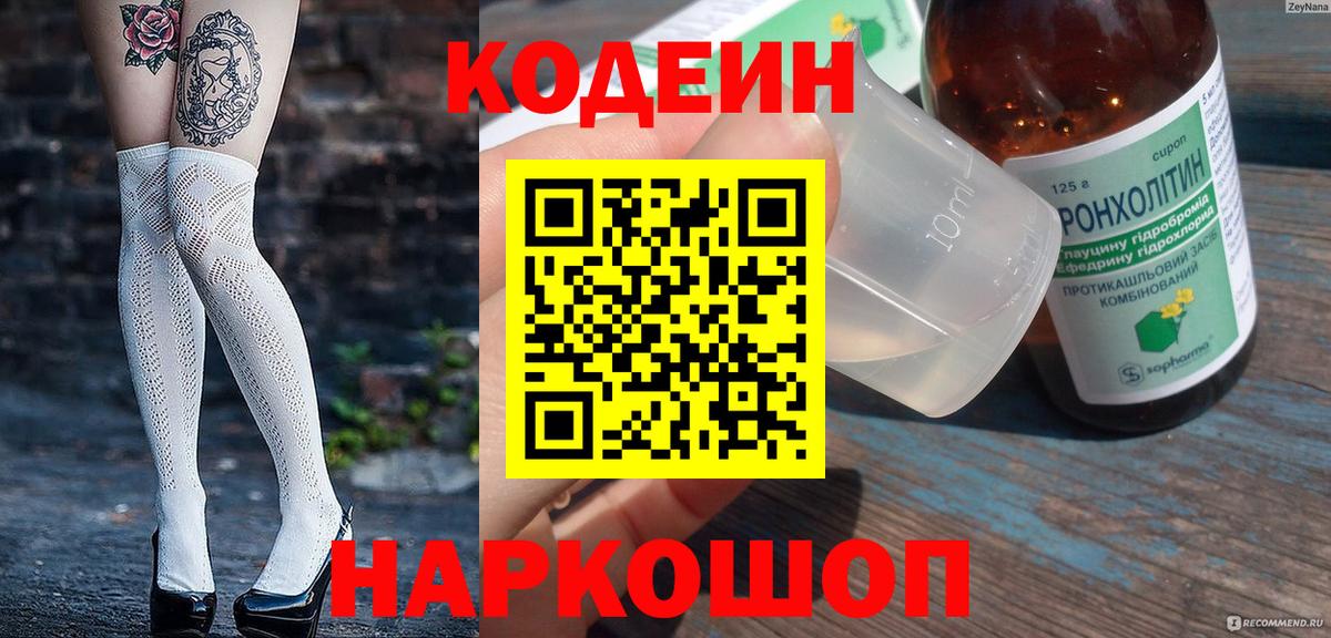 Звенигород  Кодеиновый сироп Lean напиток Lean (лин)  Кодеин напиток Lean (лин)  Вход с VPN 