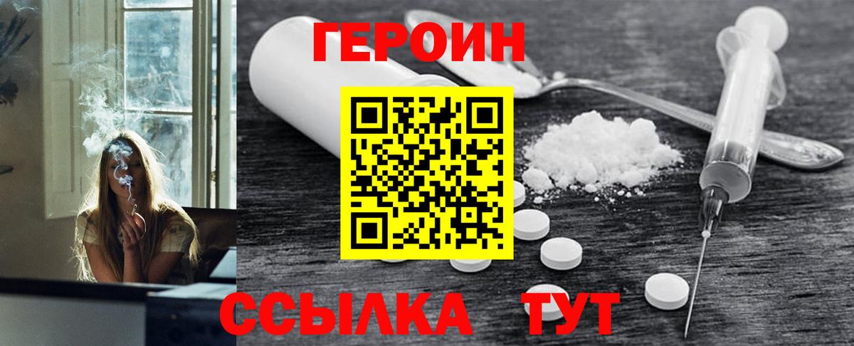 ГЕРОИН хмурый Звенигород