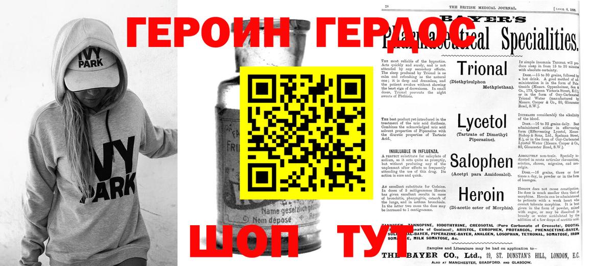 Звенигород  ГЕРОИН Heroin  Вход с VPN 