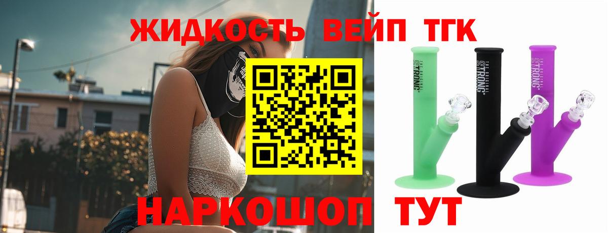 ТГК концентрат  ТГК вейп с тгк  Вход с VPN  Звенигород 